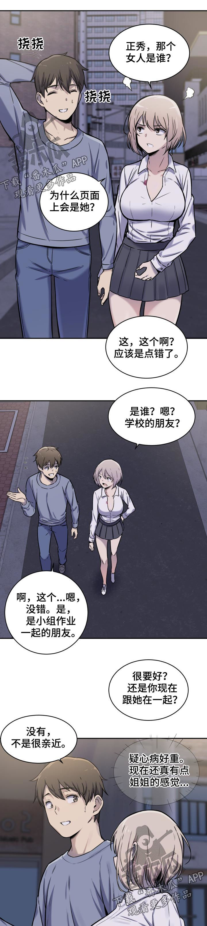 校霸的跟班漫画,第59章：疑心2图