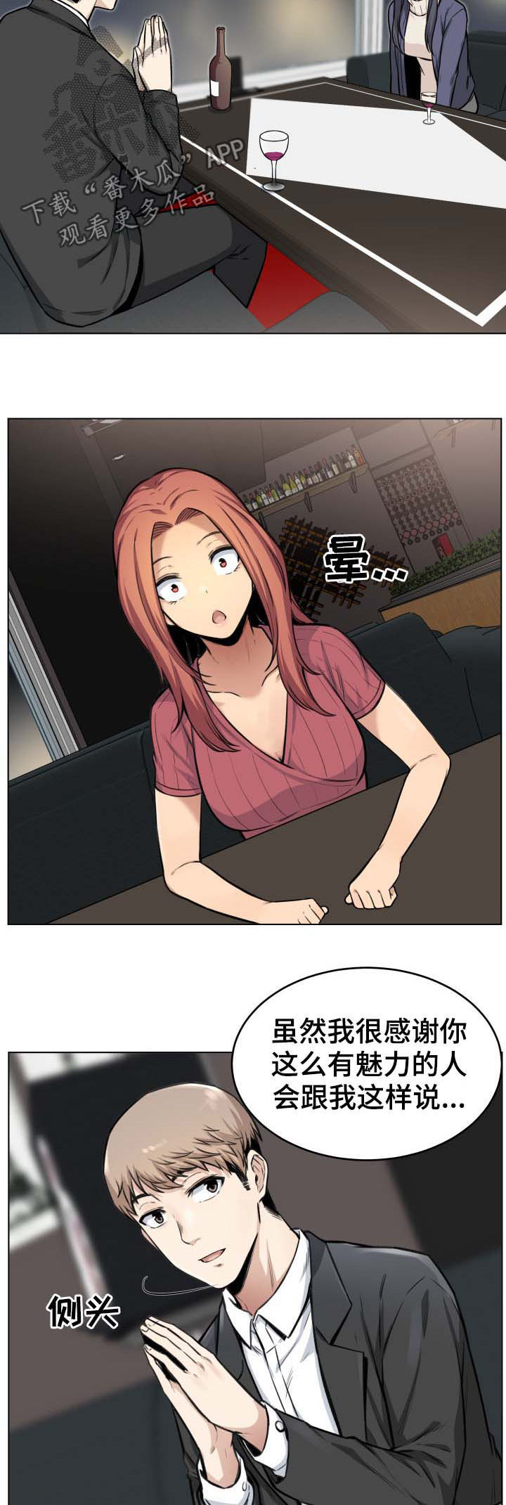 校霸的跟班漫画,第51章：婉拒4图