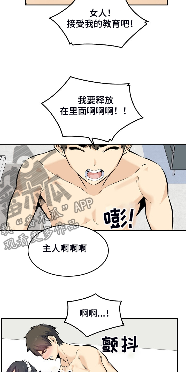 校霸的跟班漫画,第233章：各自效仿1图