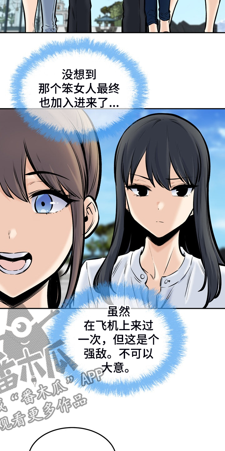 校霸的跟班漫画,第228章：后宫团度假5图