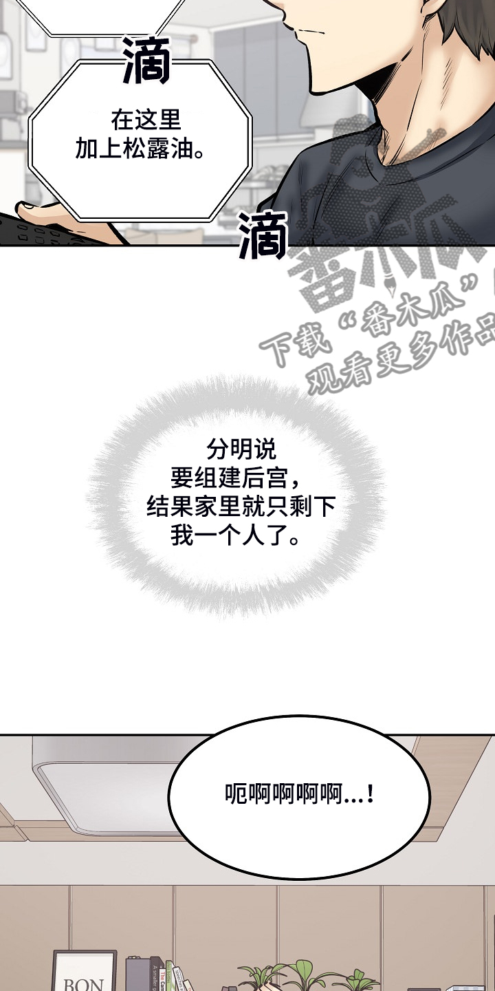 校霸的跟班漫画,第215章：梦想成真4图