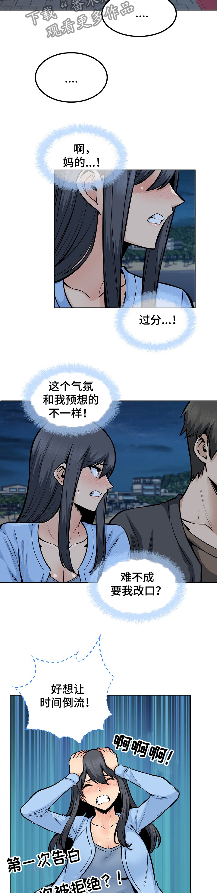 校霸的跟班漫画,第164章：心情混乱2图