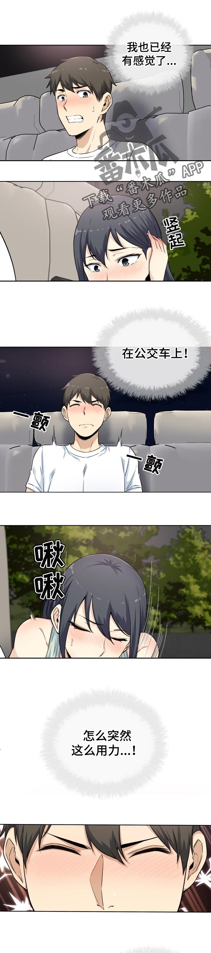 校霸的跟班漫画,第122章：你在想什么2图