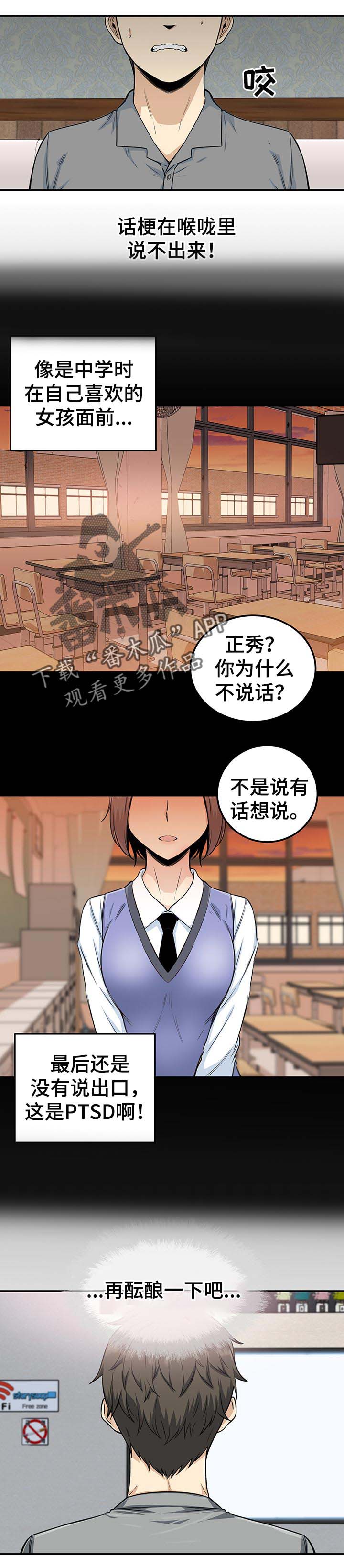 校霸的跟班漫画,第128章：梦想2图