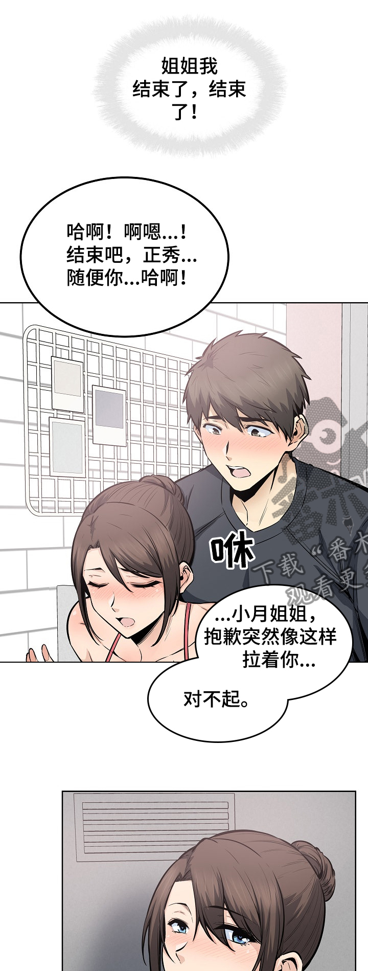 校霸的跟班漫画,第175章：回来吃饭1图