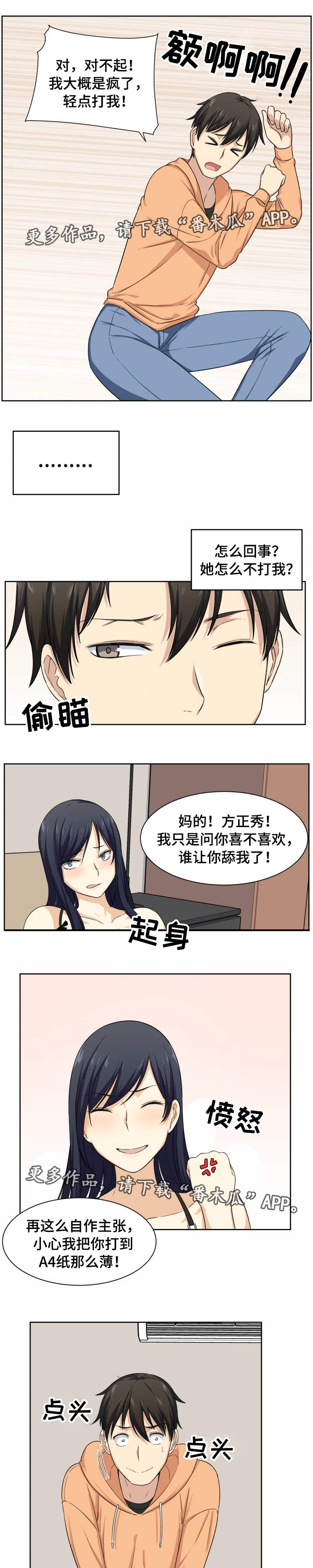 校霸的跟班漫画,第32章：改变3图