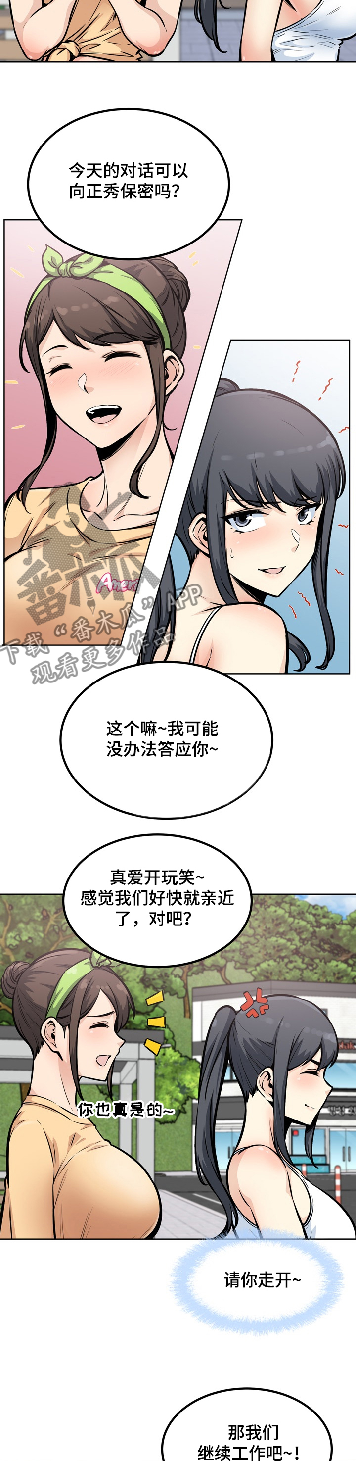 校霸的跟班漫画,第156章：打工生涯4图