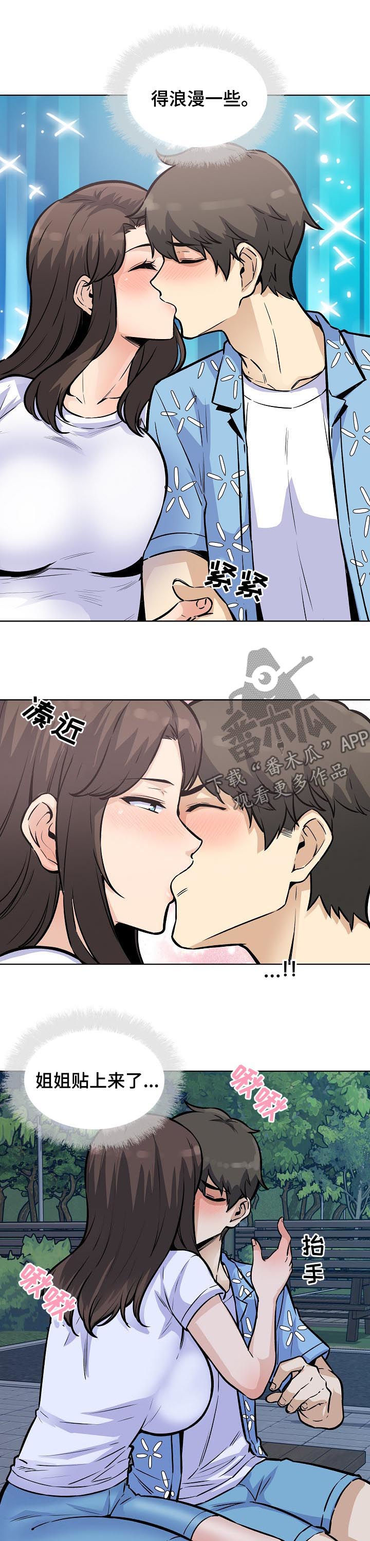 校霸的跟班漫画,第151章：吻1图