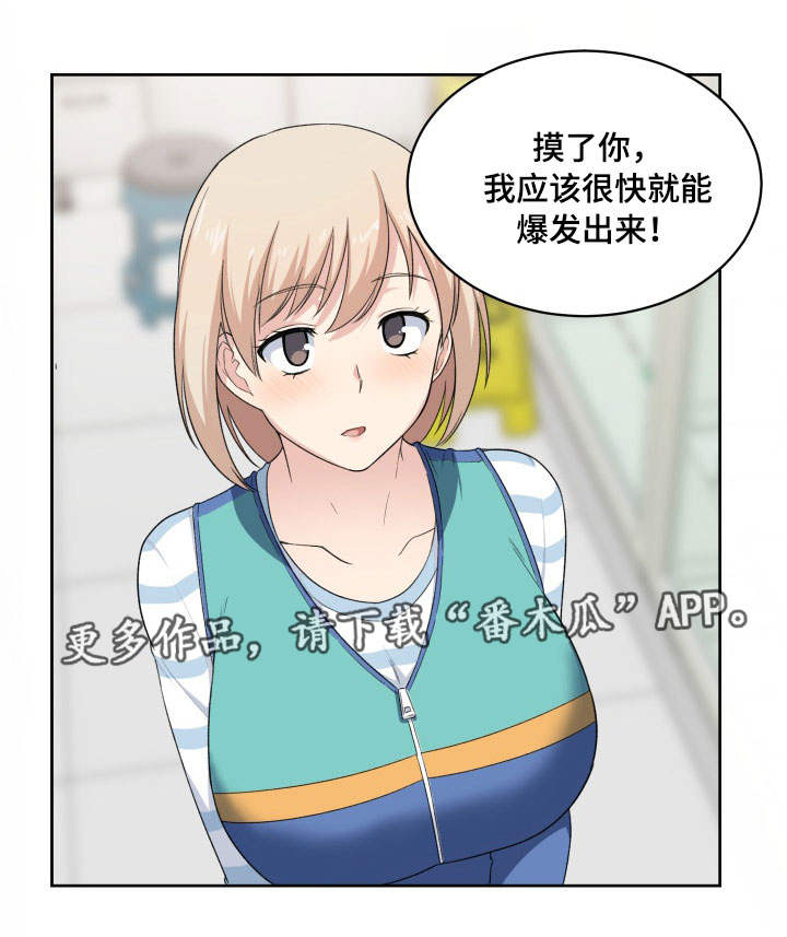 校霸的跟班漫画,第30章：办法1图