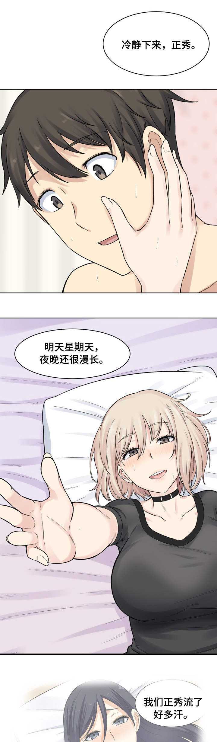 校霸的跟班漫画,第38章：相亲2图