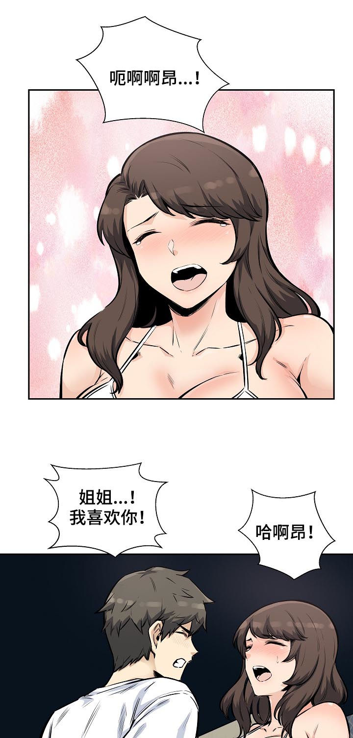 校霸的跟班漫画,第155章：行动3图