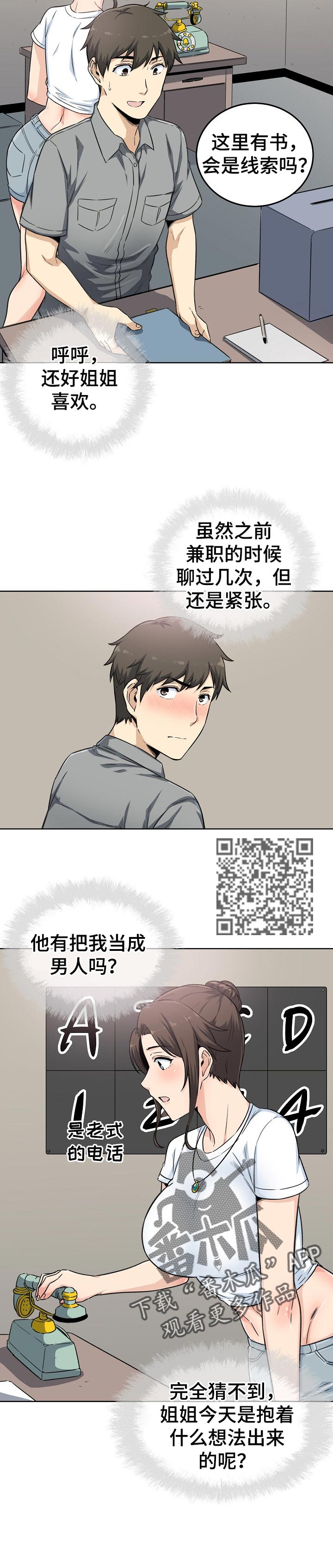 校霸的跟班漫画,第126章：目的5图