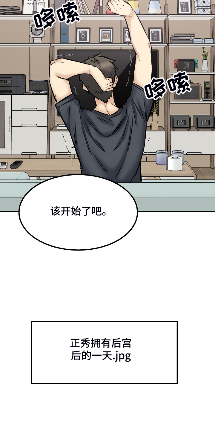 校霸的跟班漫画,第215章：梦想成真5图