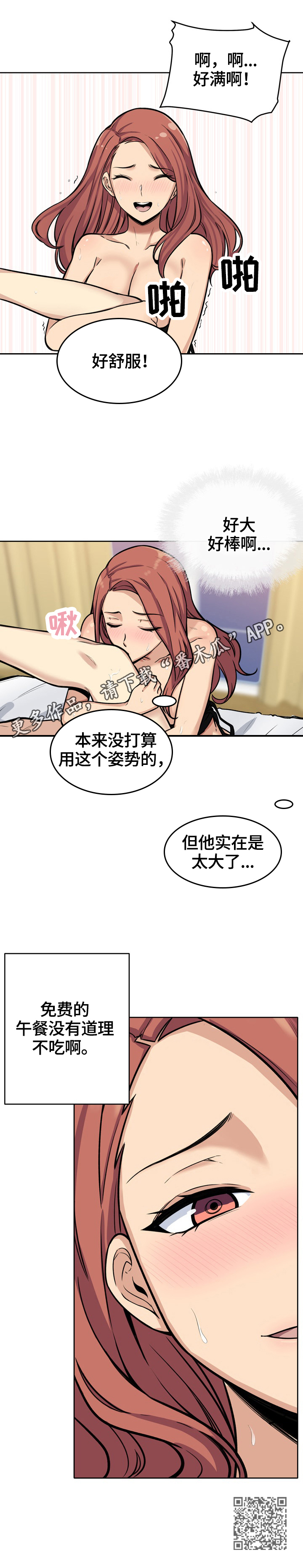 校霸的跟班漫画,第84章：免费午餐5图