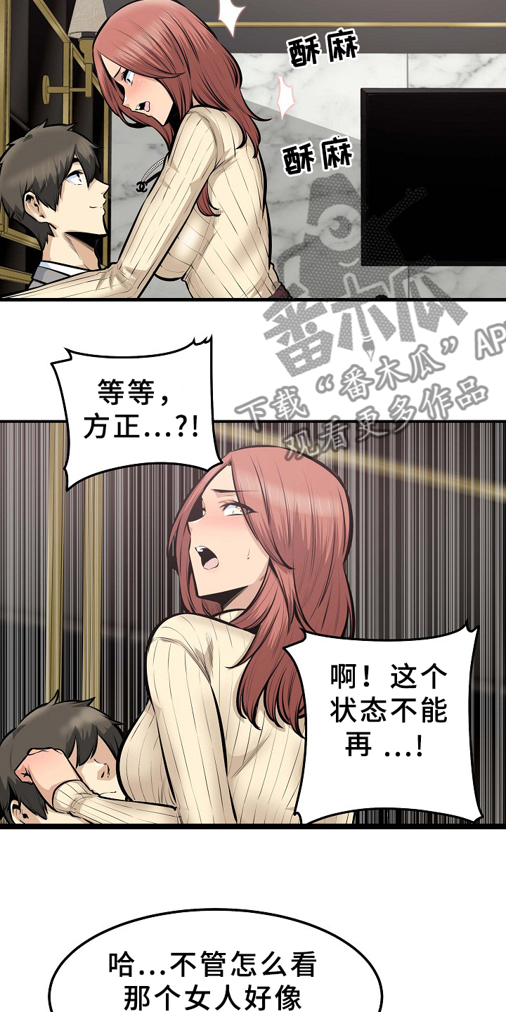 校霸的跟班漫画,第211章：建个后宫？3图