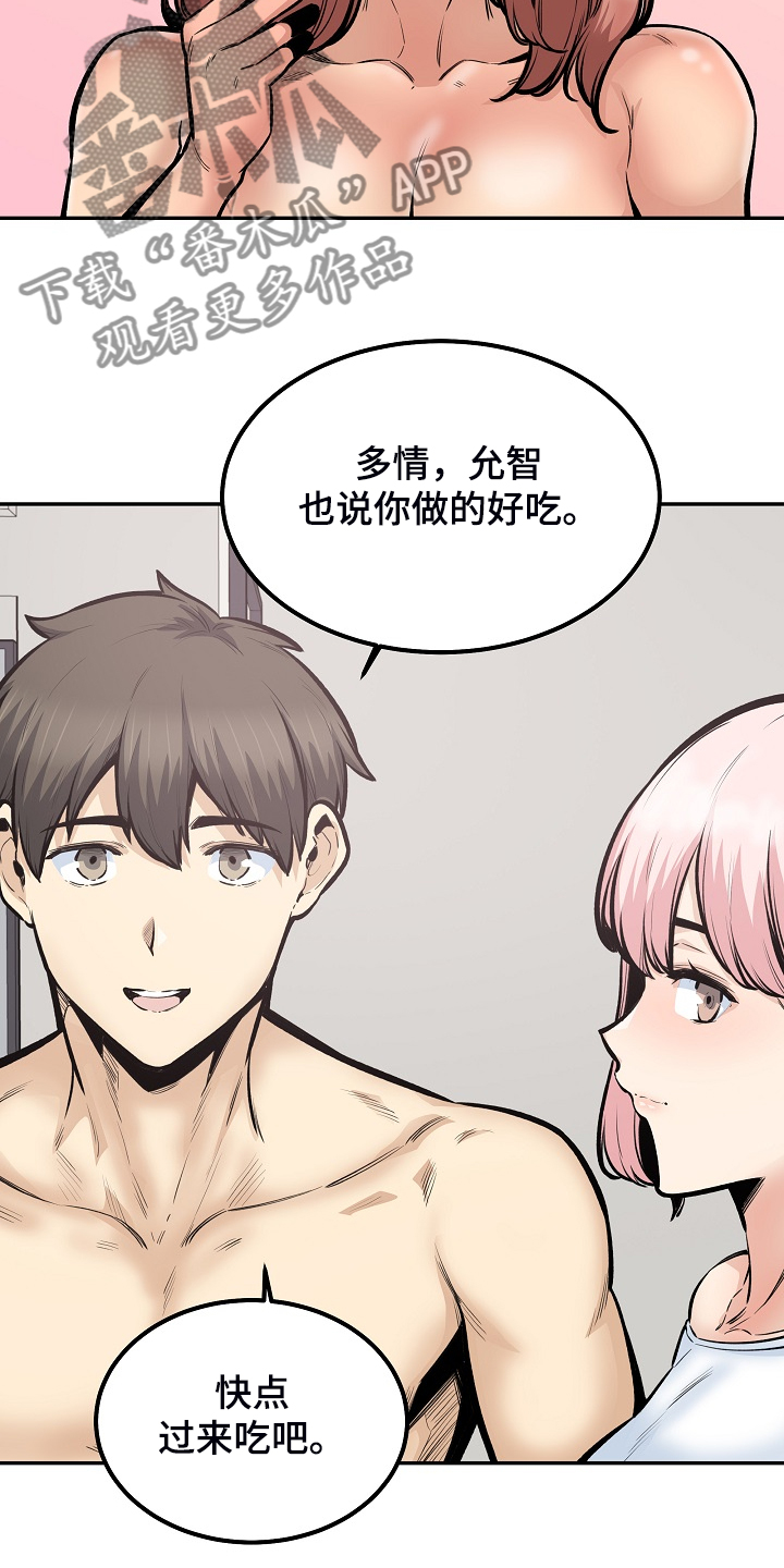 校霸的跟班漫画,第215章：梦想成真1图