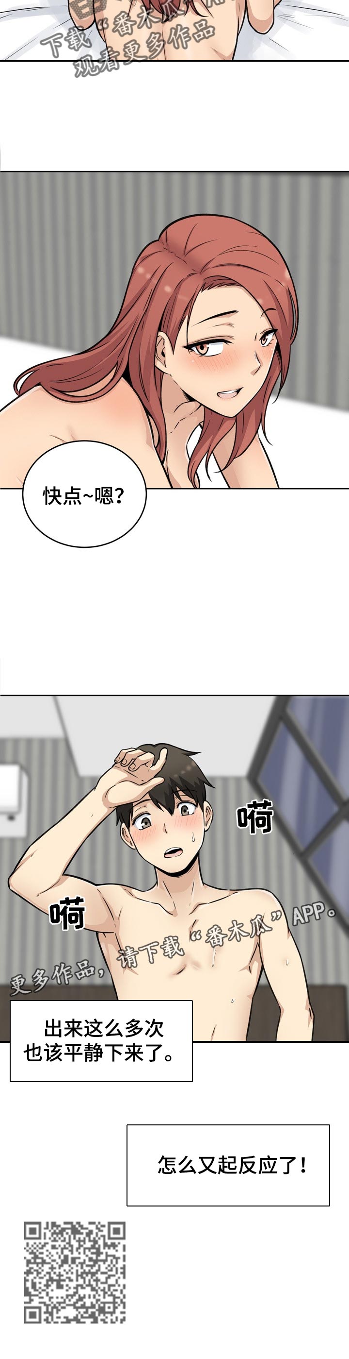 校霸的跟班漫画,第100章：提议3图