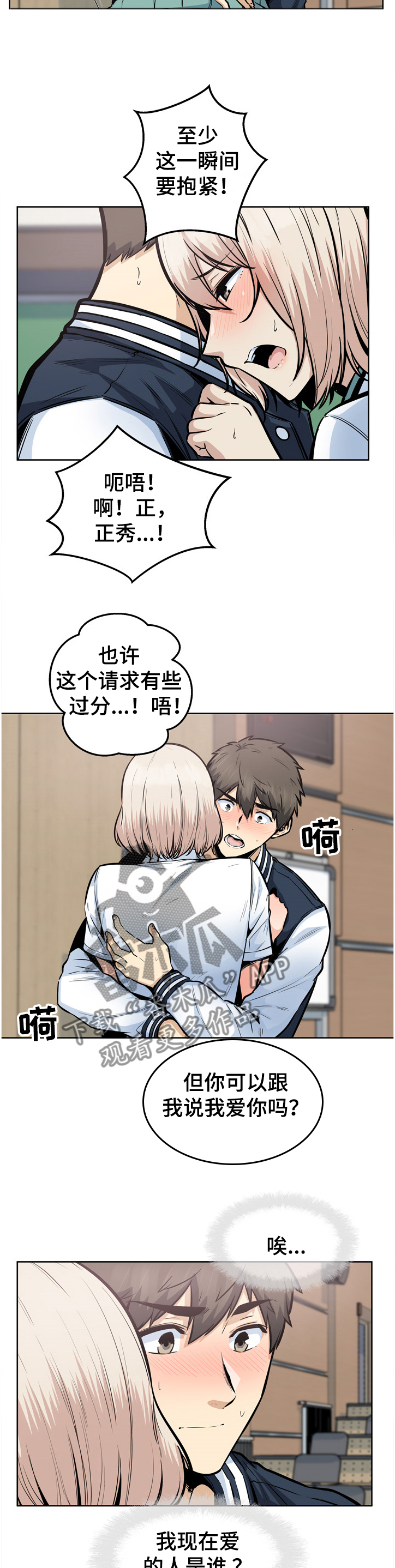 校霸的跟班漫画,第181章：我爱的人是谁？4图