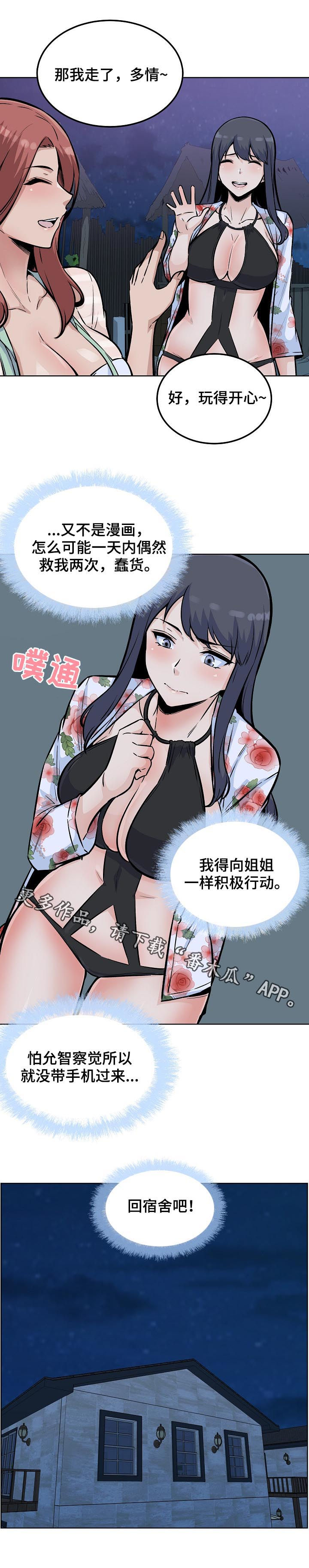 校霸的跟班漫画,第152章：出手相助5图