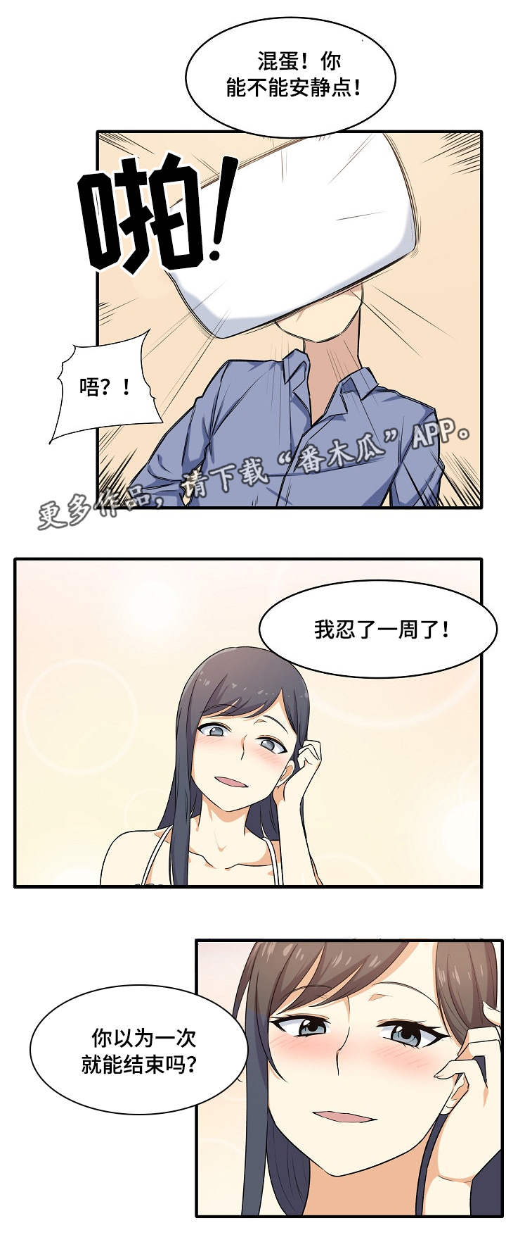 校霸的跟班漫画,第9章：崩溃3图