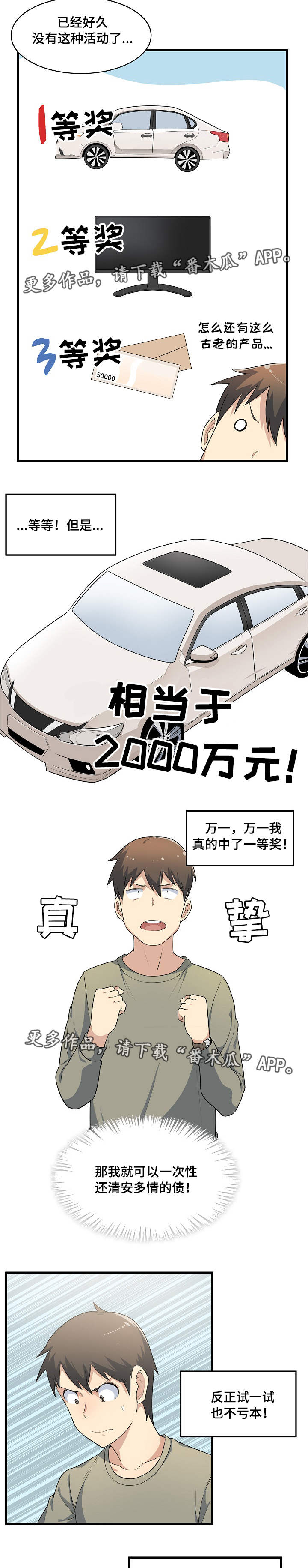 校霸的跟班漫画,第11章：抽奖4图