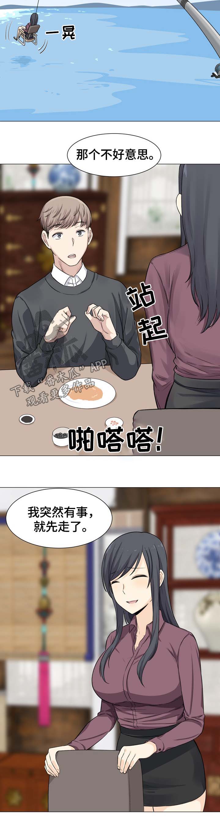 校霸的跟班漫画,第39章：钓鱼5图