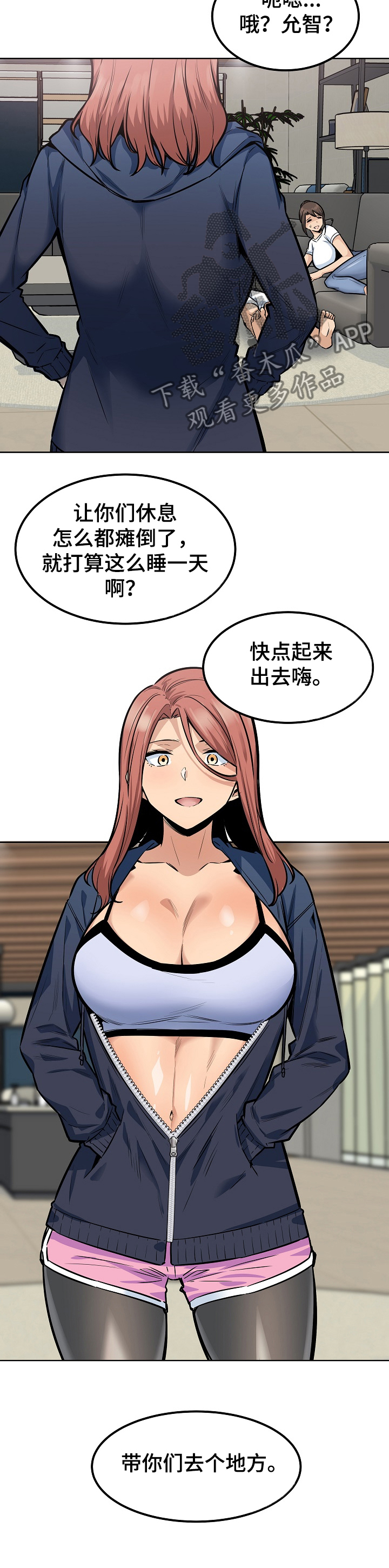校霸的跟班漫画,第161章：累瘫了3图