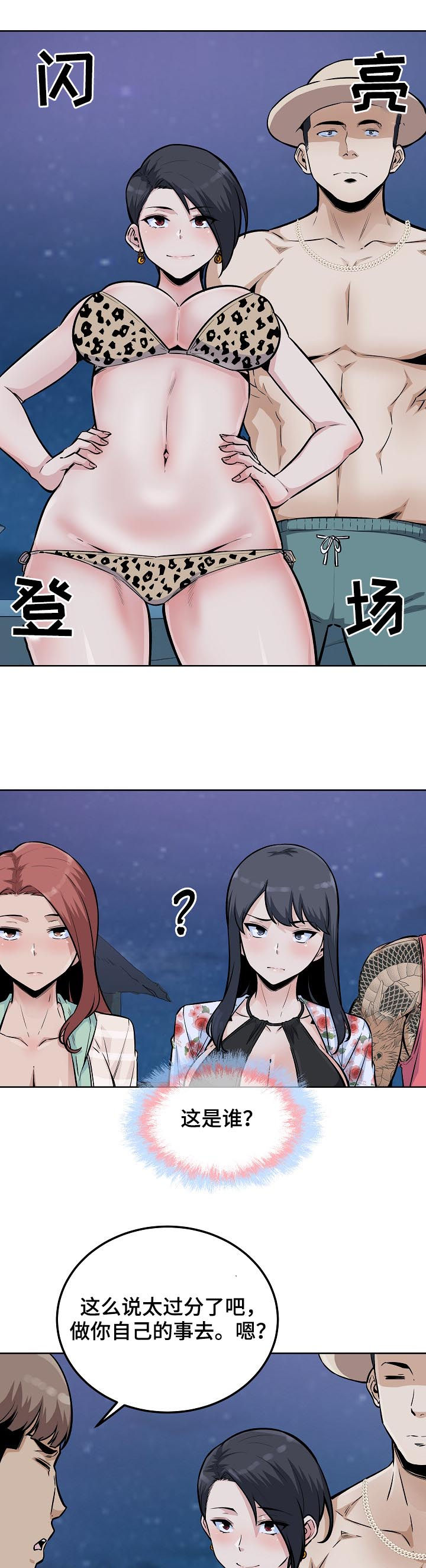 校霸的跟班漫画,第152章：出手相助4图