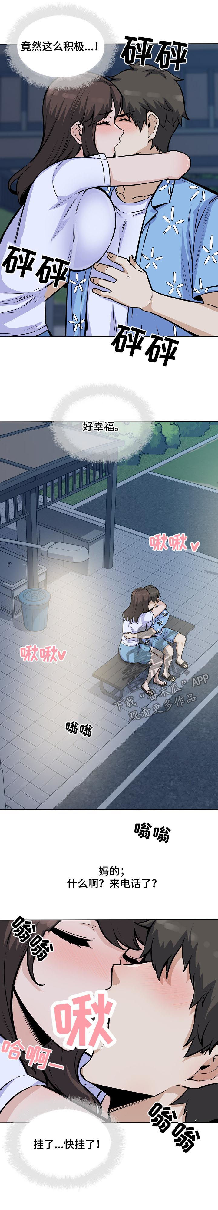 校霸的跟班漫画,第151章：吻3图