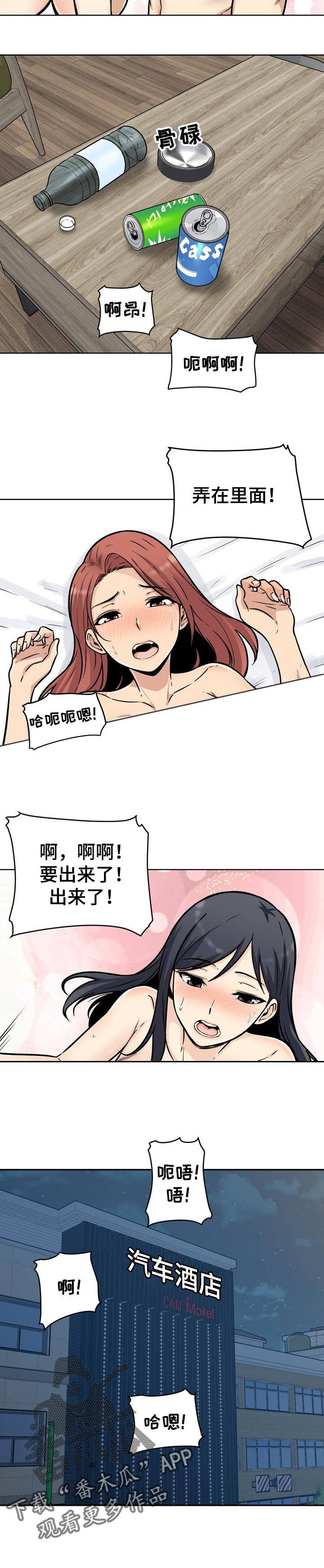 校霸的跟班漫画,第103章：妥协5图