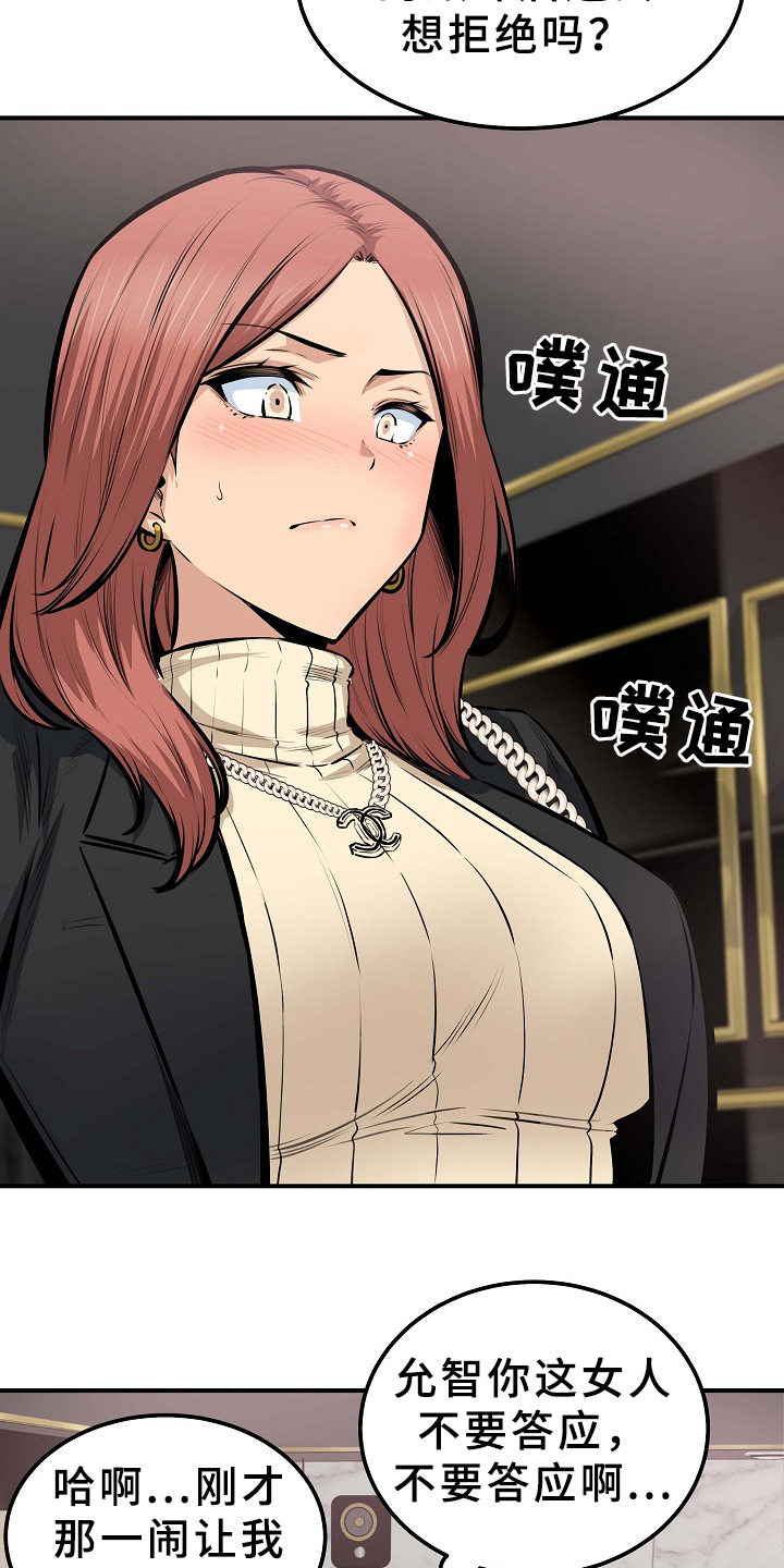 校霸的跟班漫画,第210章：俗人4图