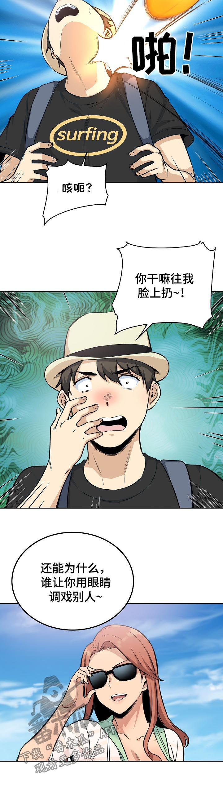校霸的跟班漫画,第135章：新的兼职2图