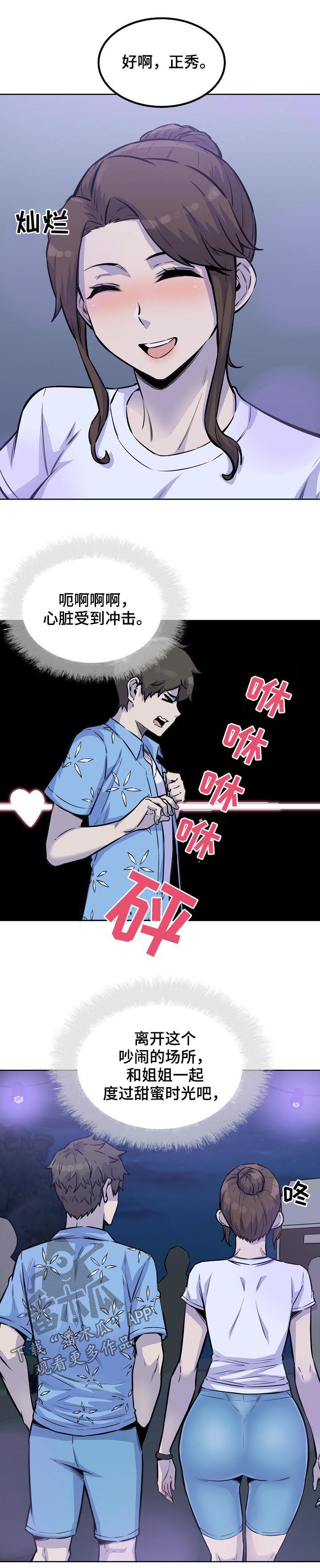 校霸的跟班漫画,第145章：牵手3图