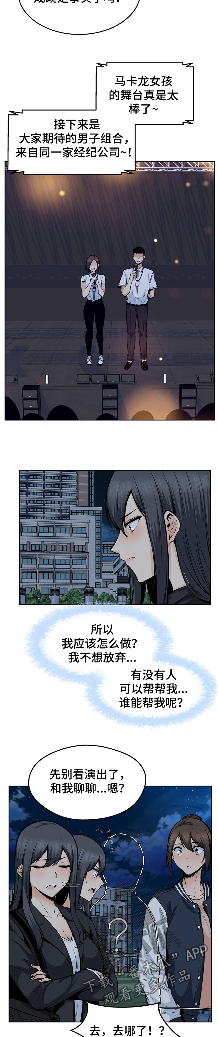 校霸的跟班漫画,第179章：艺人：艺瑟姐姐4图