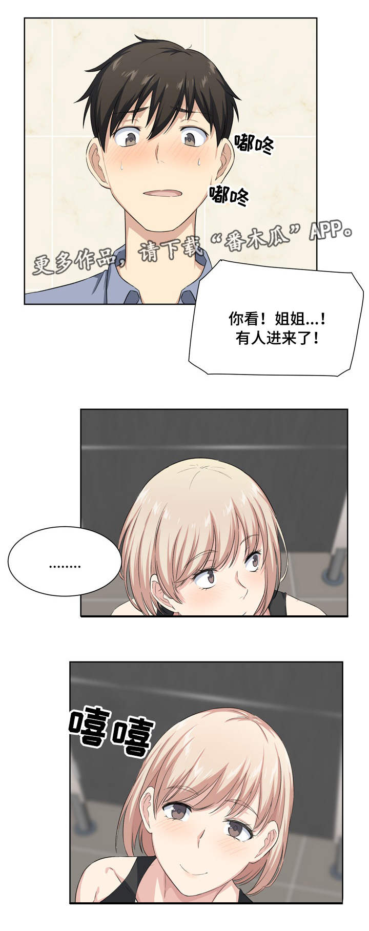 校霸的跟班漫画,第31章：榨干1图