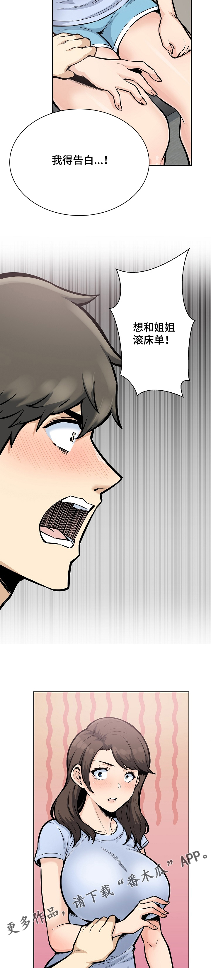 校霸的跟班漫画,第158章：要比姐姐先说3图