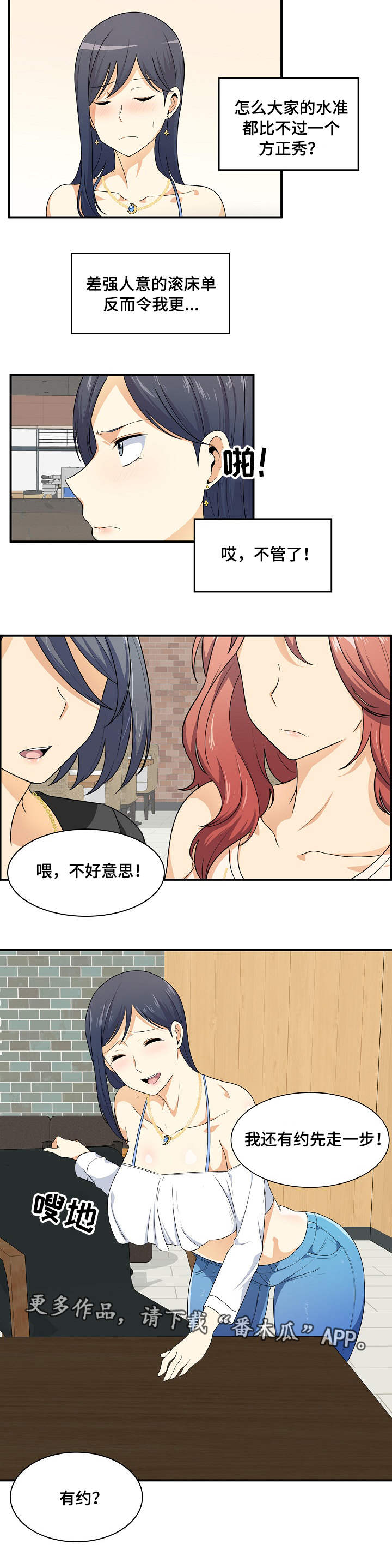校霸的跟班漫画,第14章：有约2图