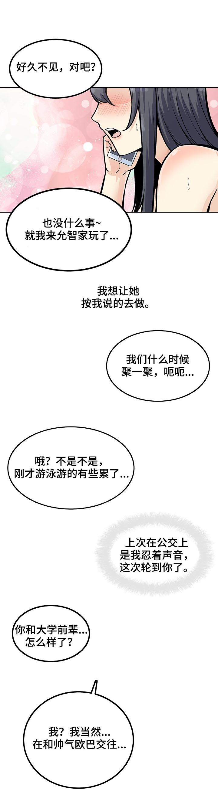 校霸的跟班漫画,第140章：还真能忍5图