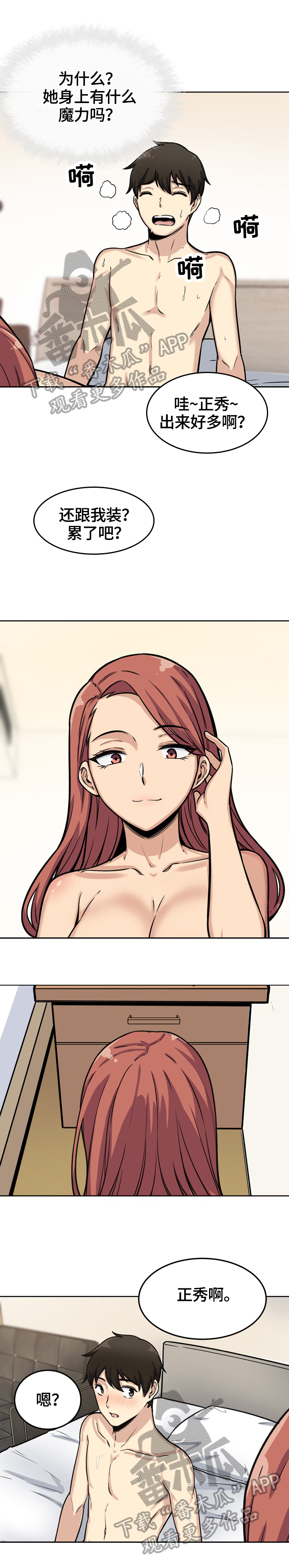 校霸的跟班漫画,第85章：视频1图