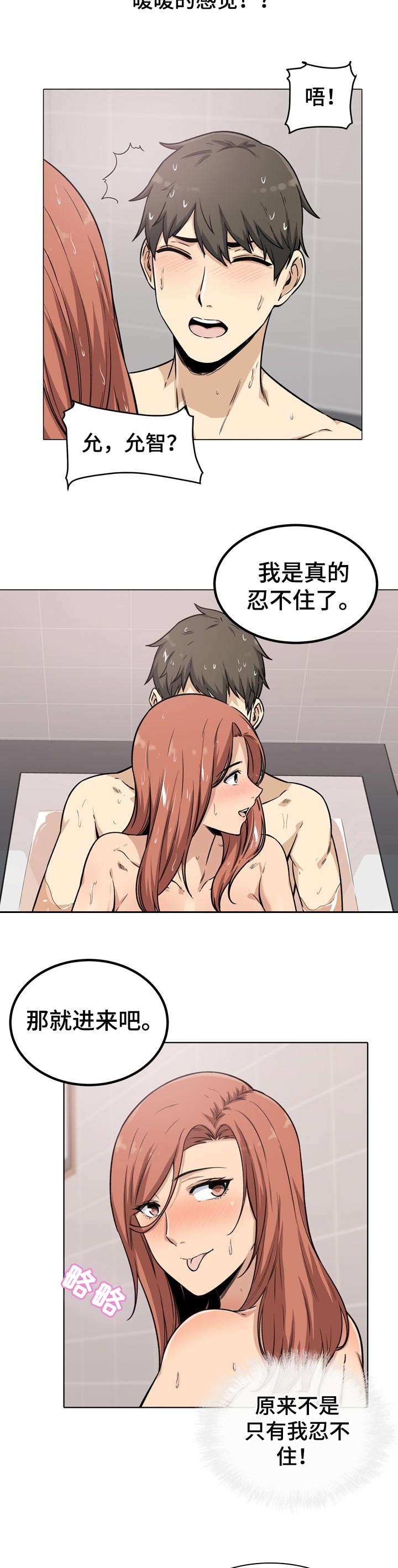 校霸的跟班漫画,第113章：泡澡2图