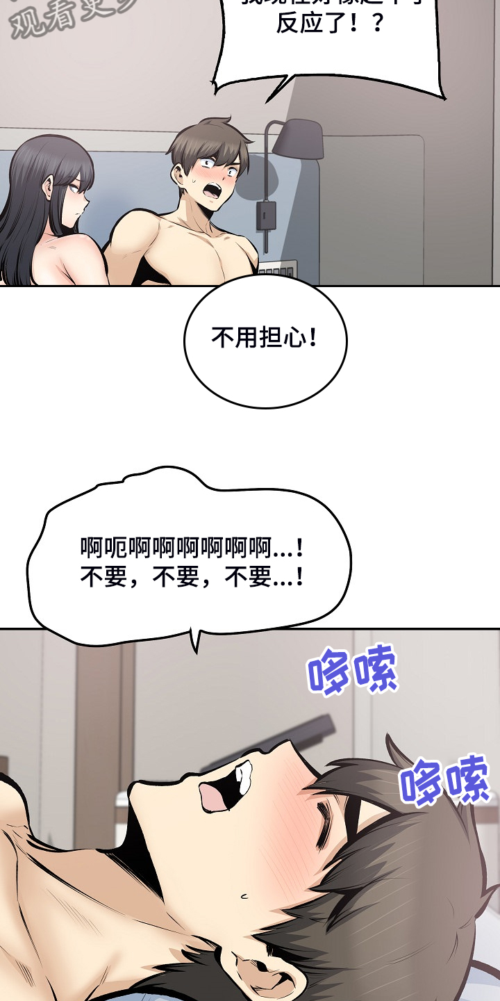 校霸的跟班漫画,第219章：当我是笨蛋吗？2图