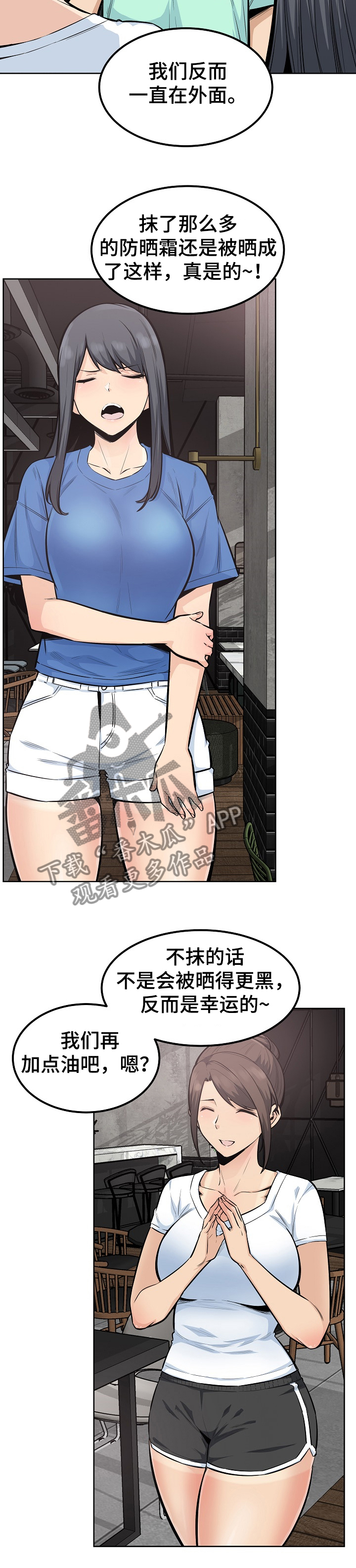 校霸的跟班漫画,第161章：累瘫了3图