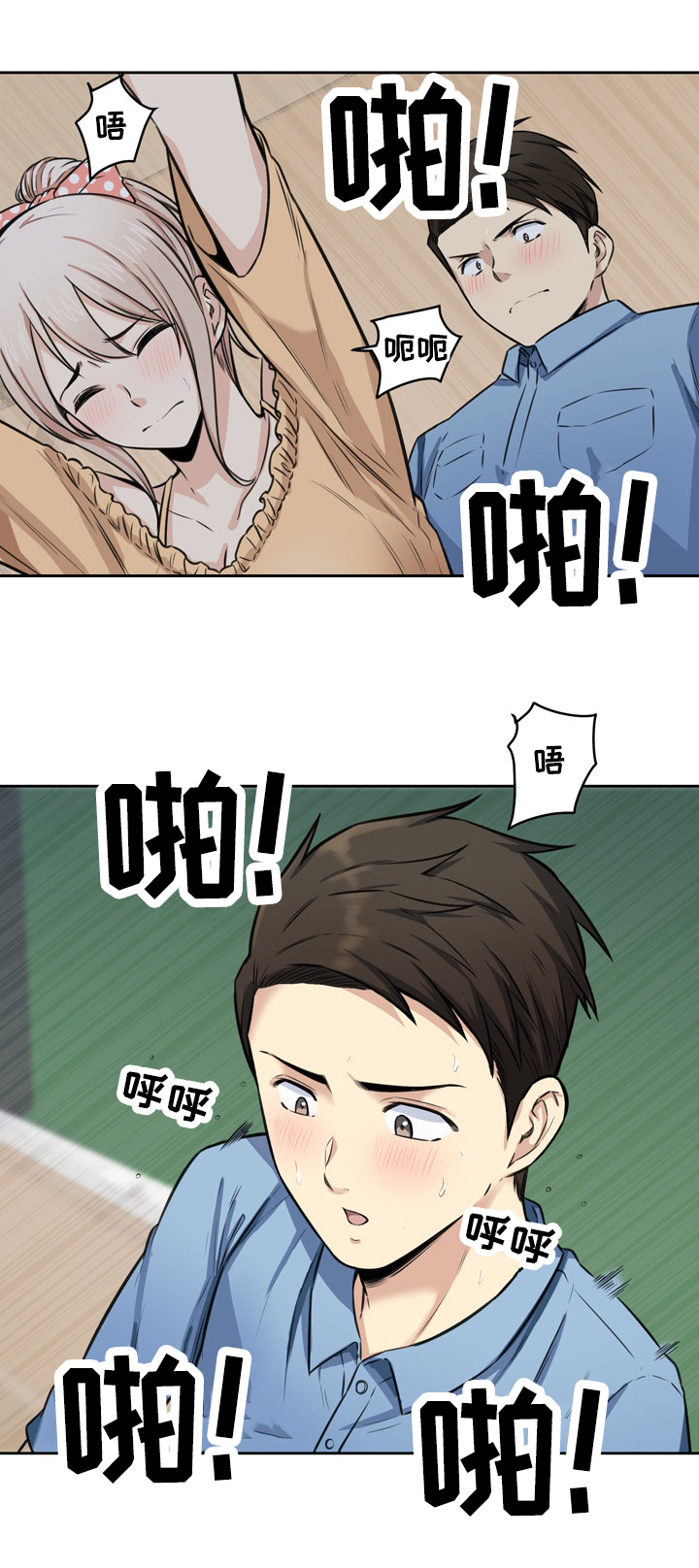 校霸的跟班漫画,第77章：忍住2图