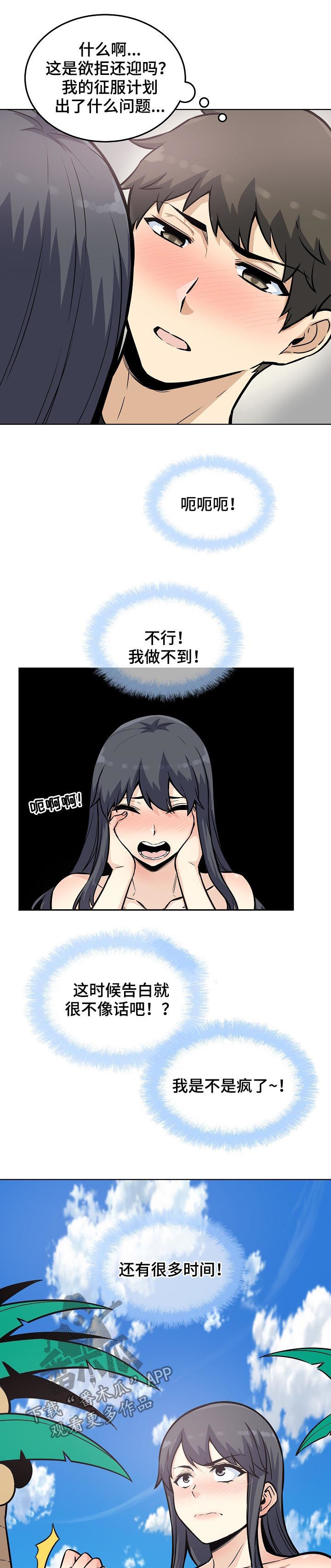 校霸的跟班漫画,第142章：犹豫不决4图