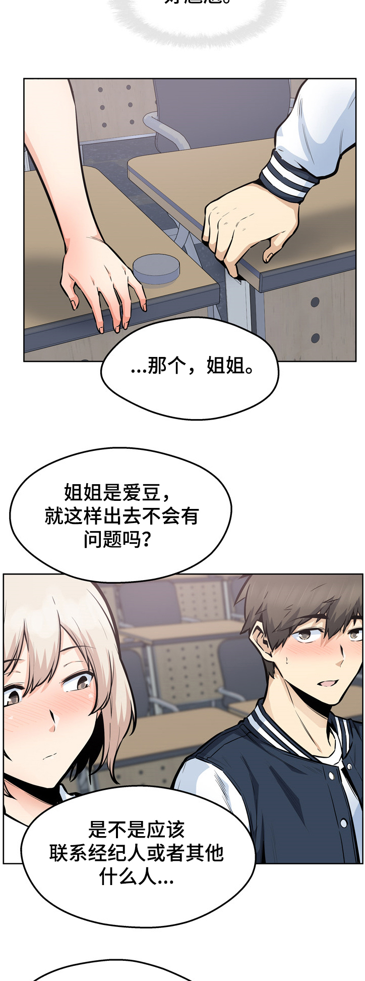 校霸的跟班漫画,第182章：谁发的照片2图