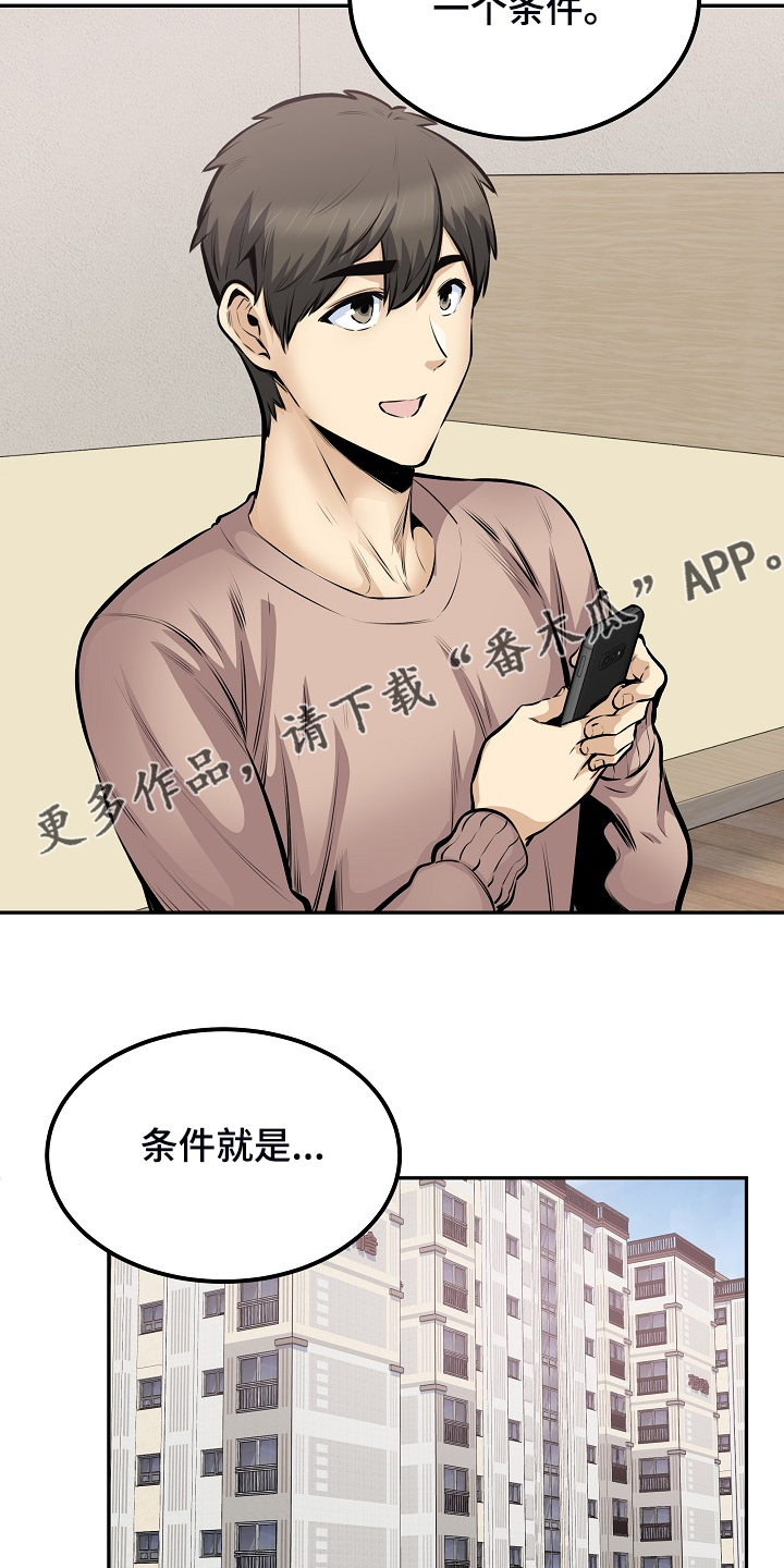 校霸的跟班漫画,第202章：贪婪的心4图