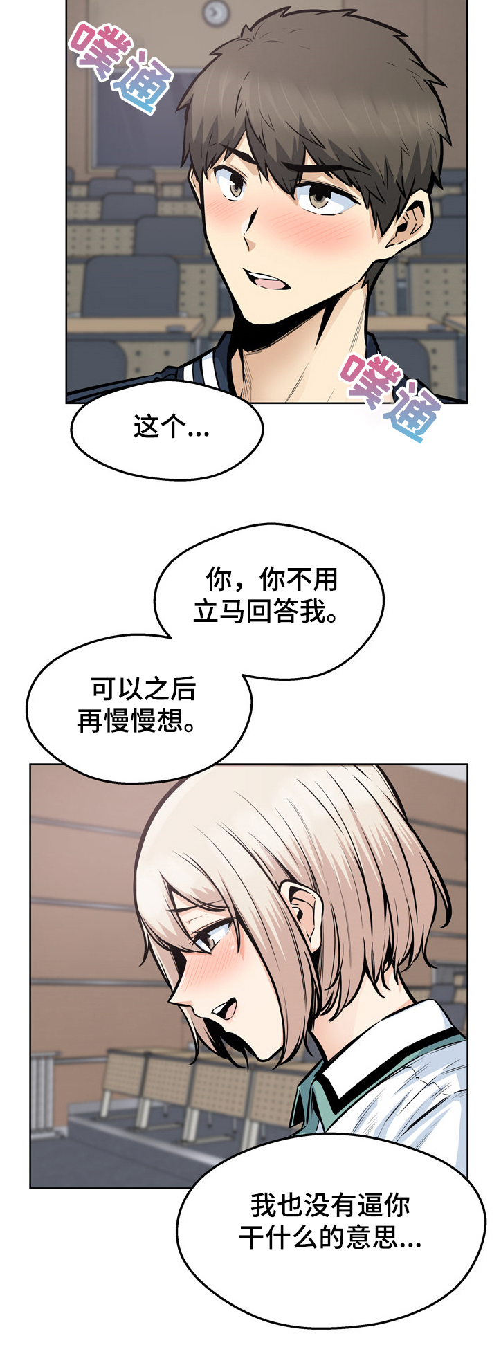 校霸的跟班漫画,第182章：谁发的照片5图