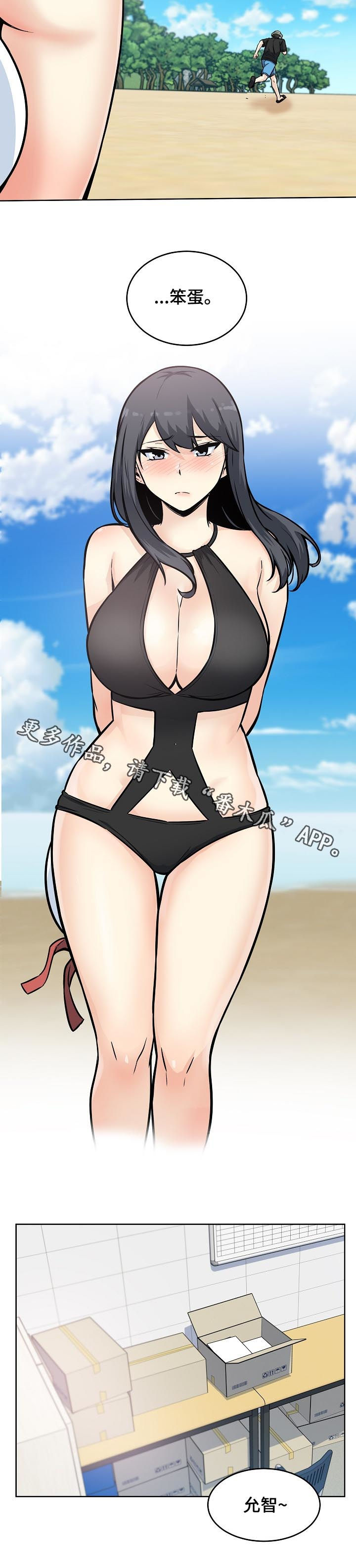 校霸的跟班漫画,第138章：笨蛋4图