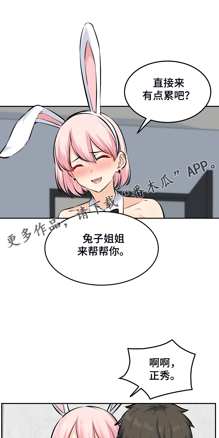 校霸的跟班漫画,第234章：【完结】多情怀孕了1图