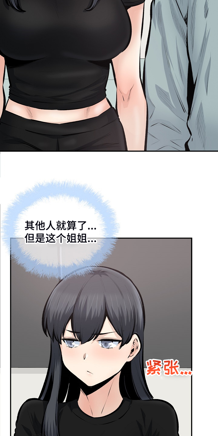 校霸的跟班漫画,第221章：没有感觉3图